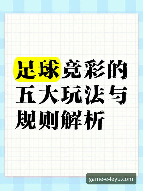 乐鱼体育投注 新手玩转体育竞猜,乐鱼体育投注到底该怎么操作?