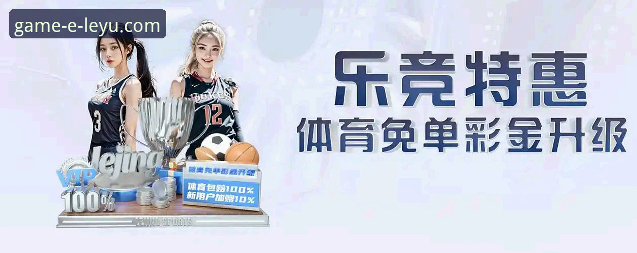 乐鱼体育平台iOS版下载：官方渠道与非官方渠道的全面对比